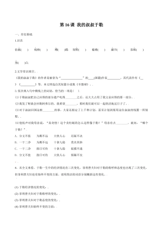 语文九年级上册 第16课 我的叔叔于勒（原卷版）.docx