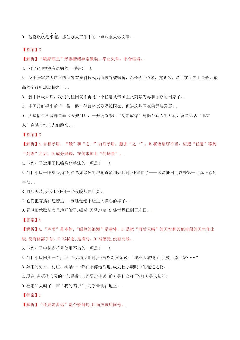 语文九年级上册 第17课 孤独之旅(解析版).docx_第3页