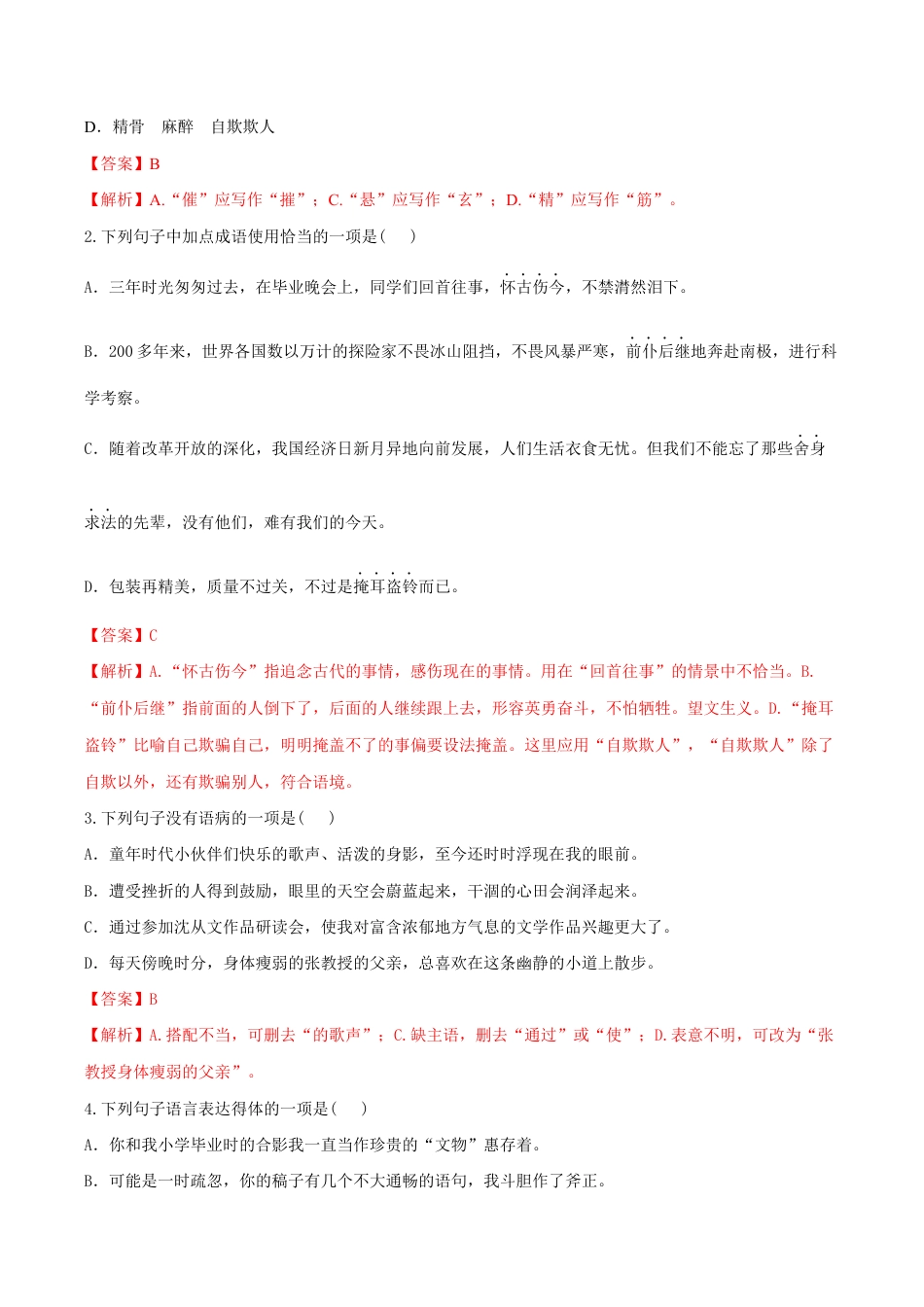 语文九年级上册 第18课 中国人失掉自信力了吗(解析版).docx_第2页