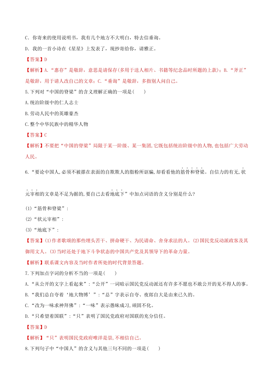 语文九年级上册 第18课 中国人失掉自信力了吗(解析版).docx_第3页