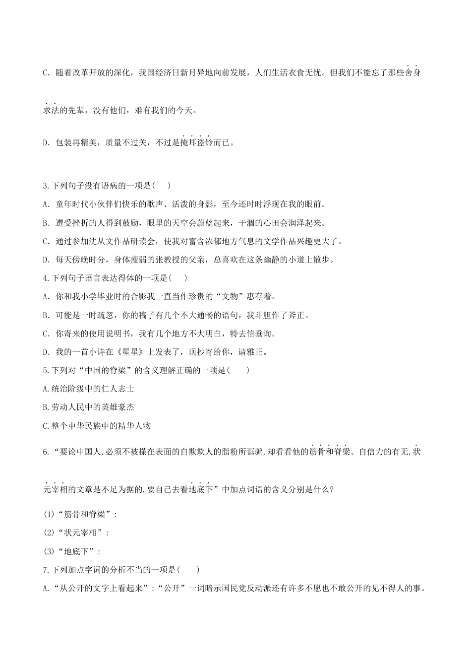 语文九年级上册 第18课 中国人失掉自信力了吗(原卷版).docx_第2页