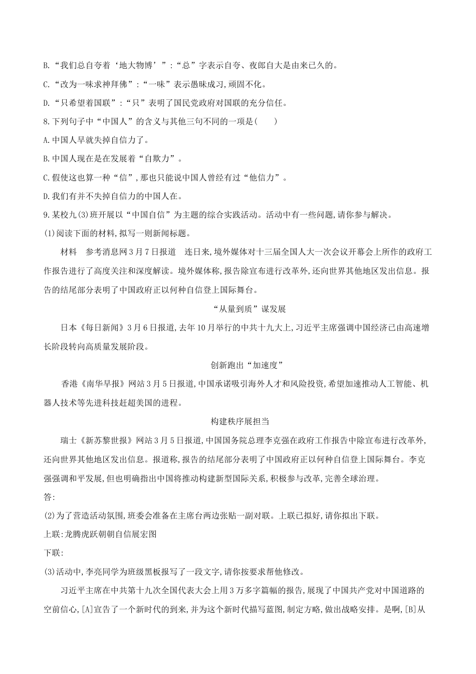 语文九年级上册 第18课 中国人失掉自信力了吗(原卷版).docx_第3页