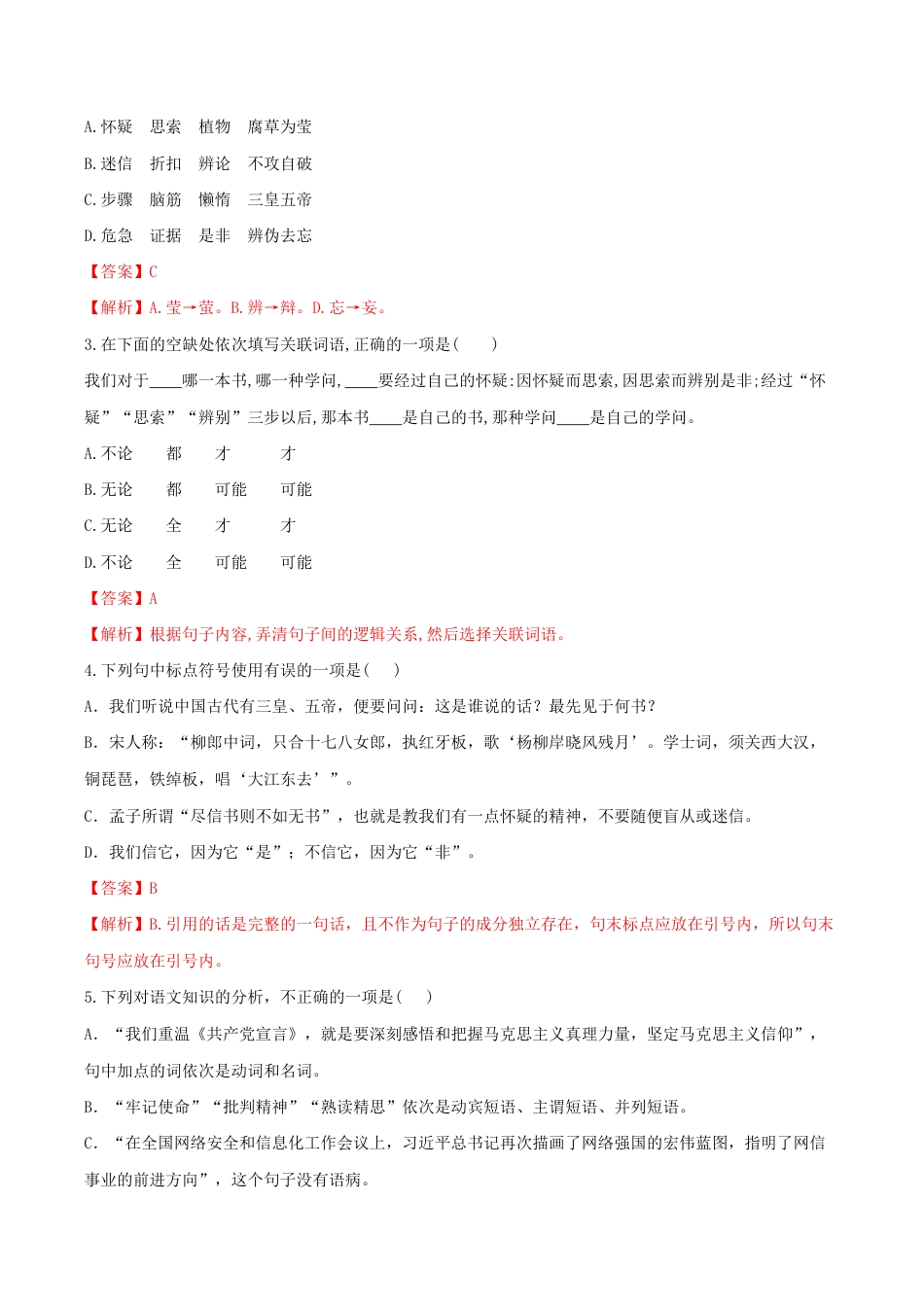 语文九年级上册 第19课 怀疑与学问(解析版).docx_第2页