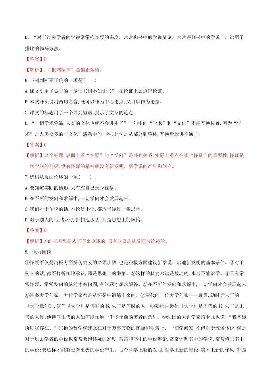 语文九年级上册 第19课 怀疑与学问(解析版).docx_第3页