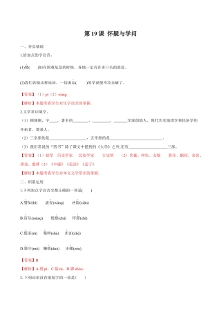 语文九年级上册 第19课 怀疑与学问（解析版）.docx