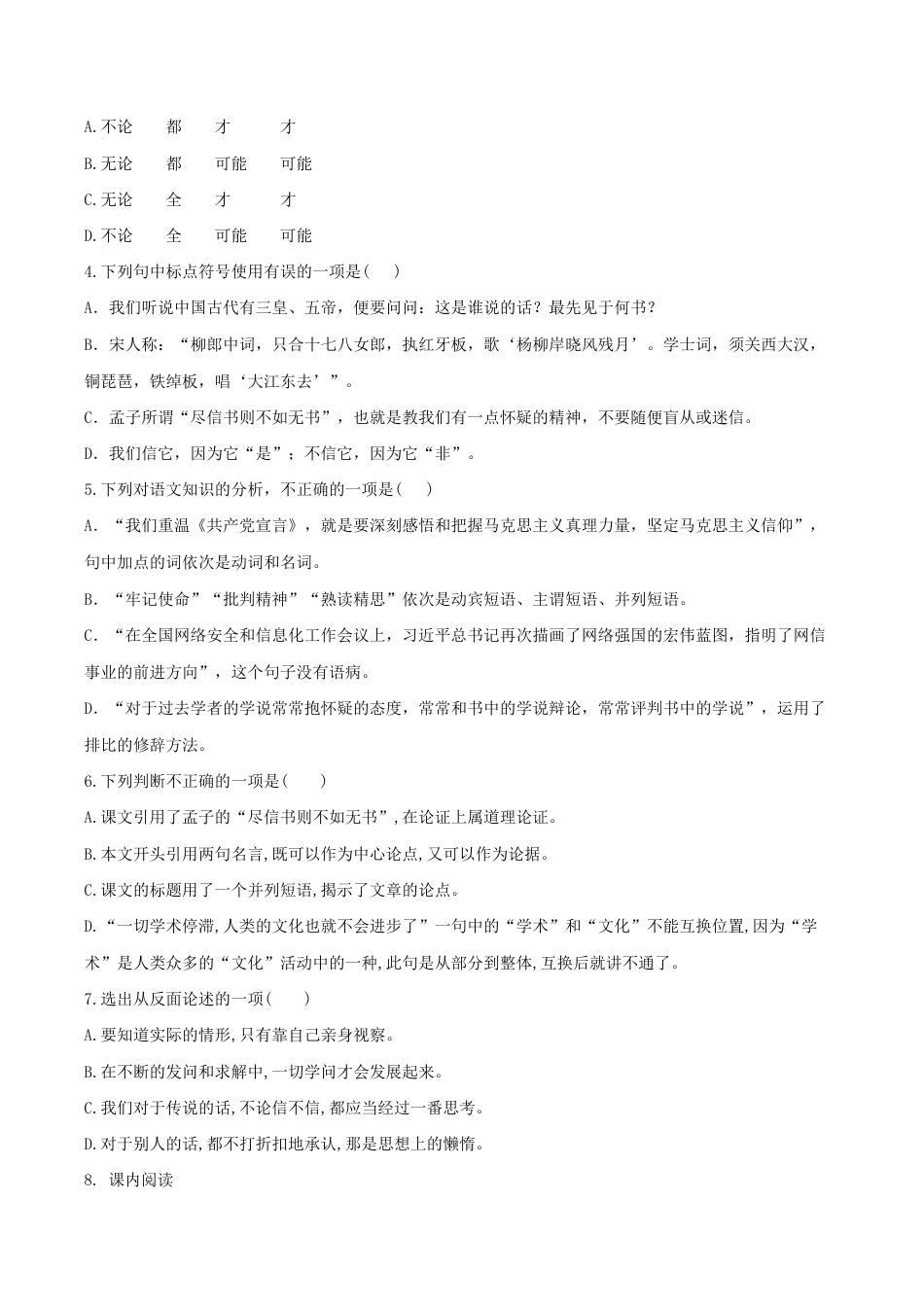 语文九年级上册 第19课 怀疑与学问(原卷版).docx_第2页