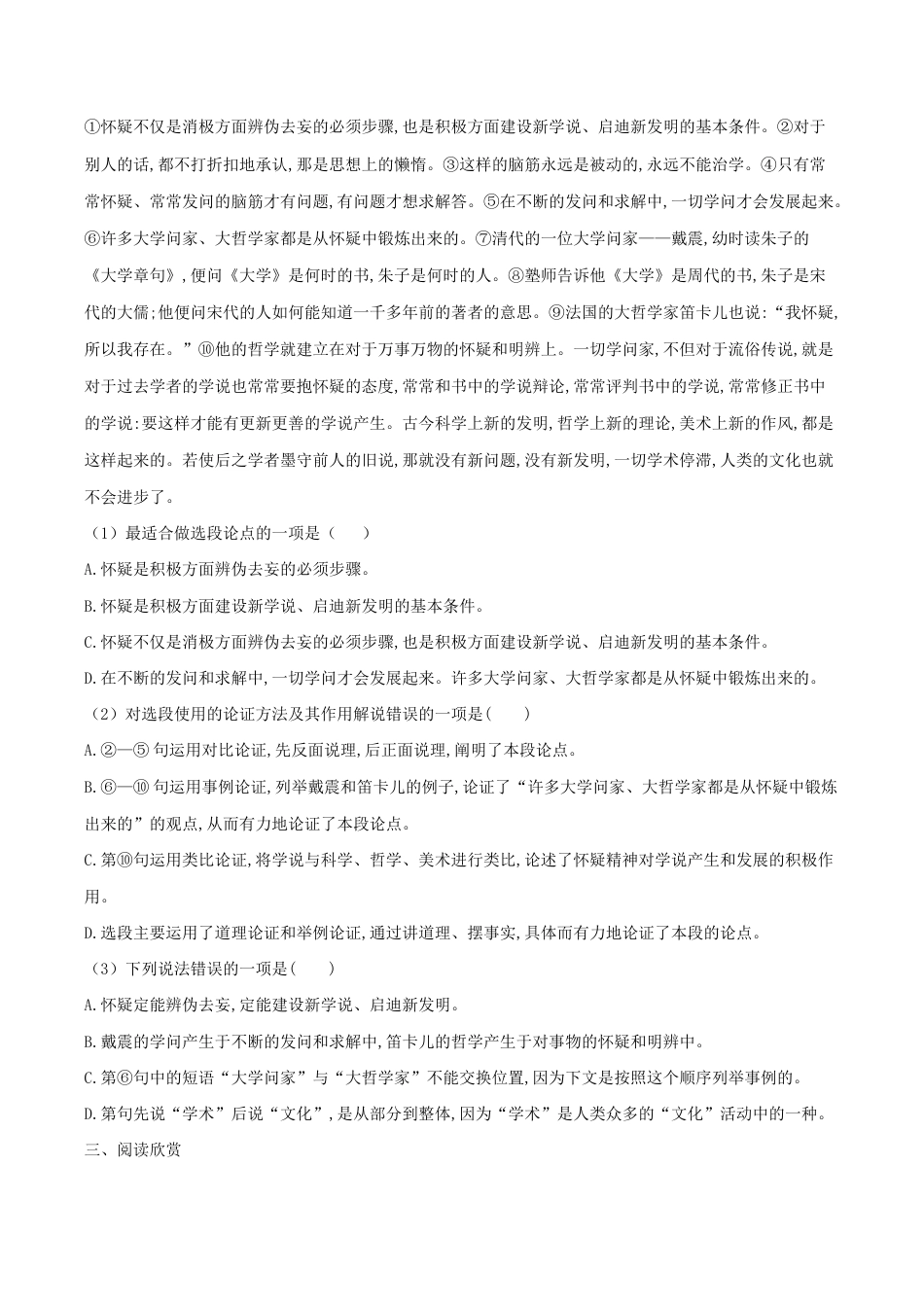 语文九年级上册 第19课 怀疑与学问(原卷版).docx_第3页