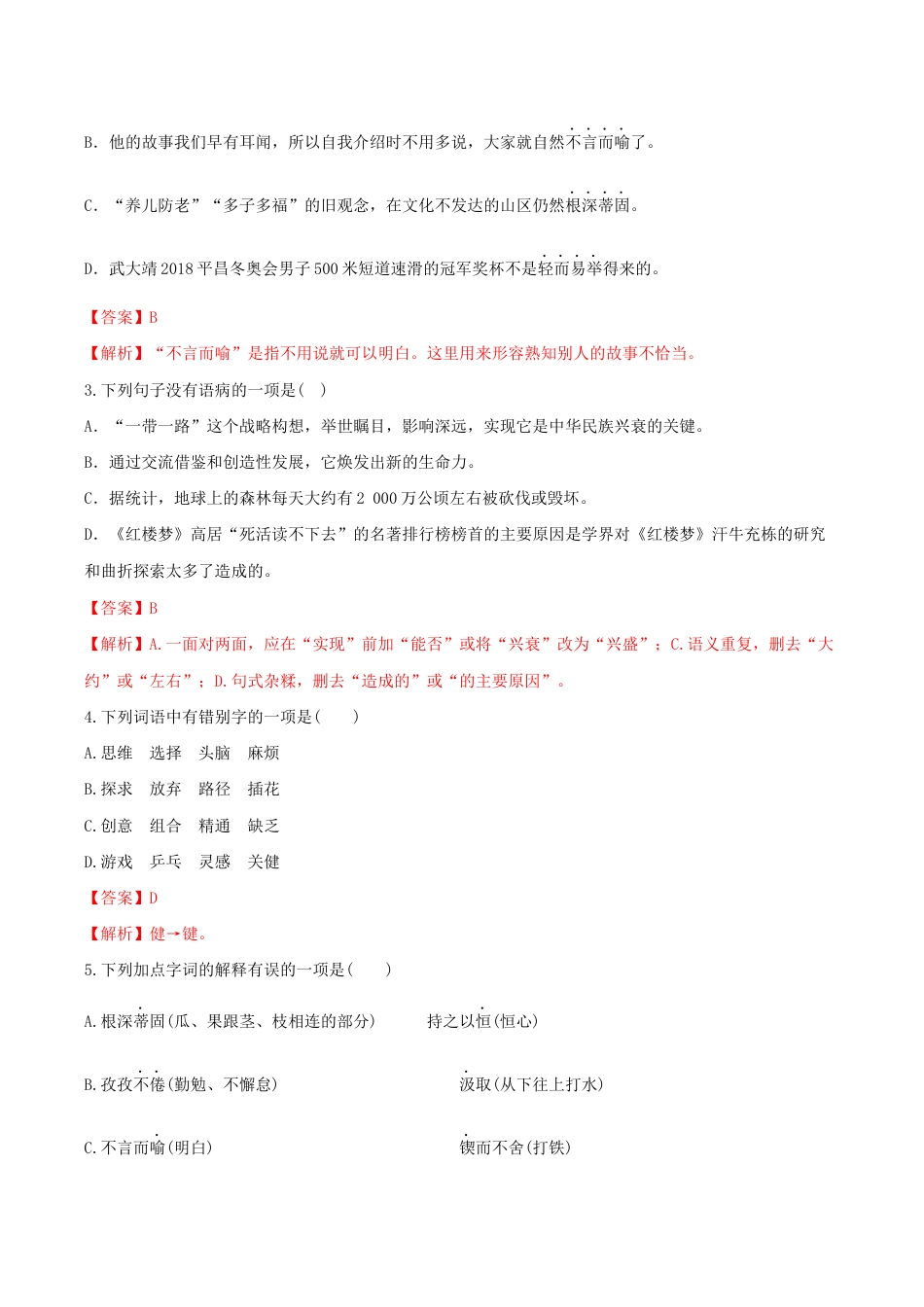 语文九年级上册 第20课 谈创造性思维(解析版).docx_第2页