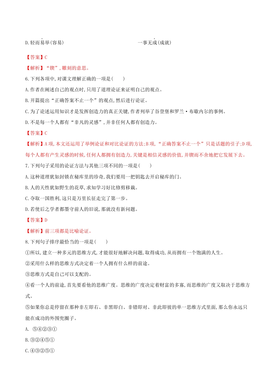 语文九年级上册 第20课 谈创造性思维(解析版).docx_第3页
