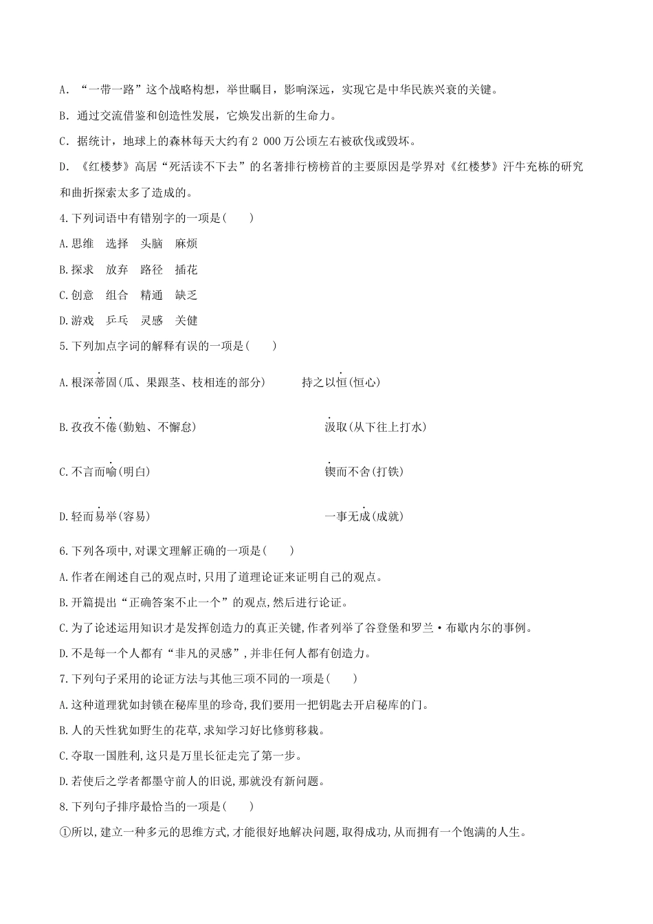 语文九年级上册 第20课 谈创造性思维(原卷版).docx_第2页