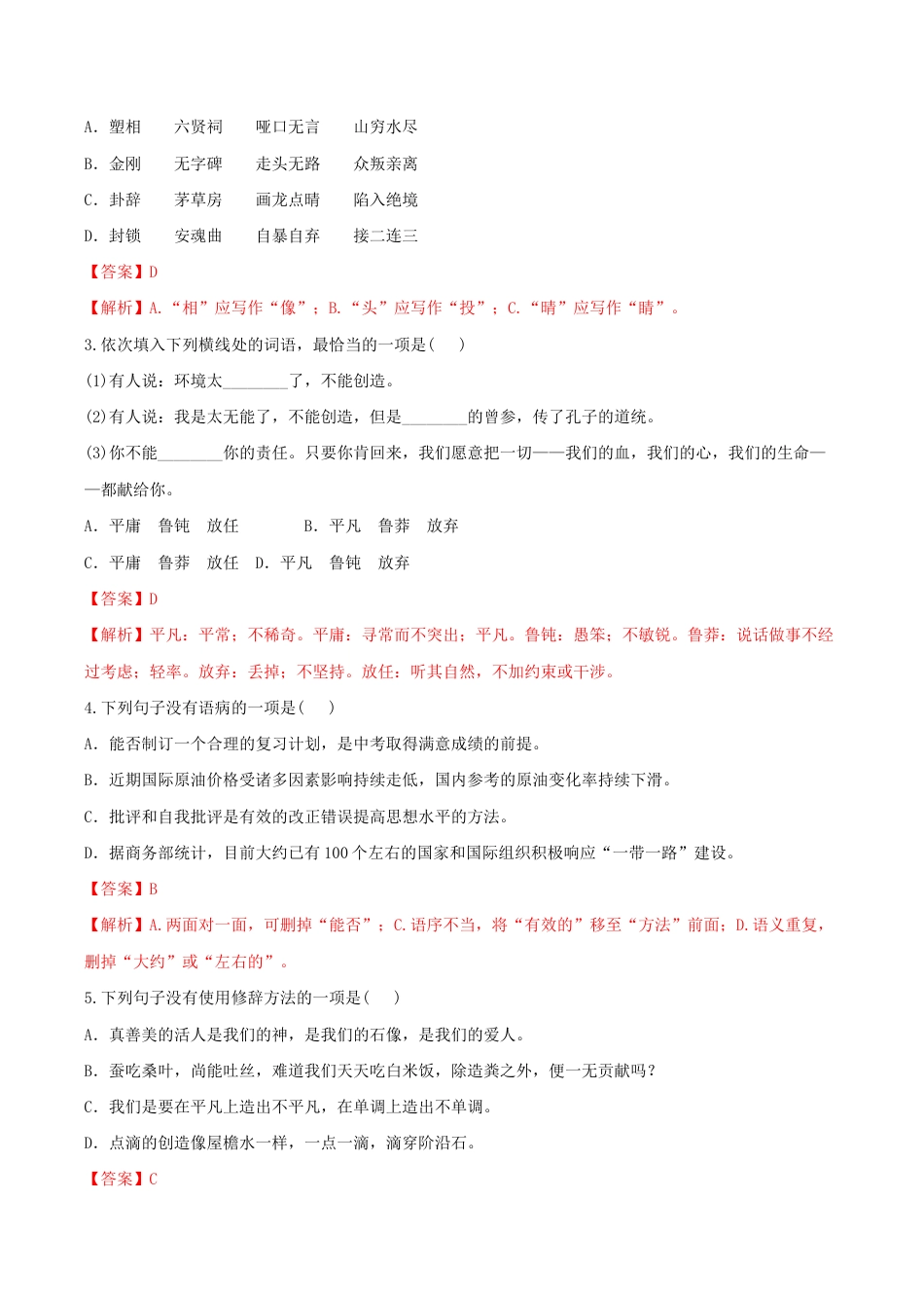 语文九年级上册 第21课 创造宣言(解析版).docx_第2页