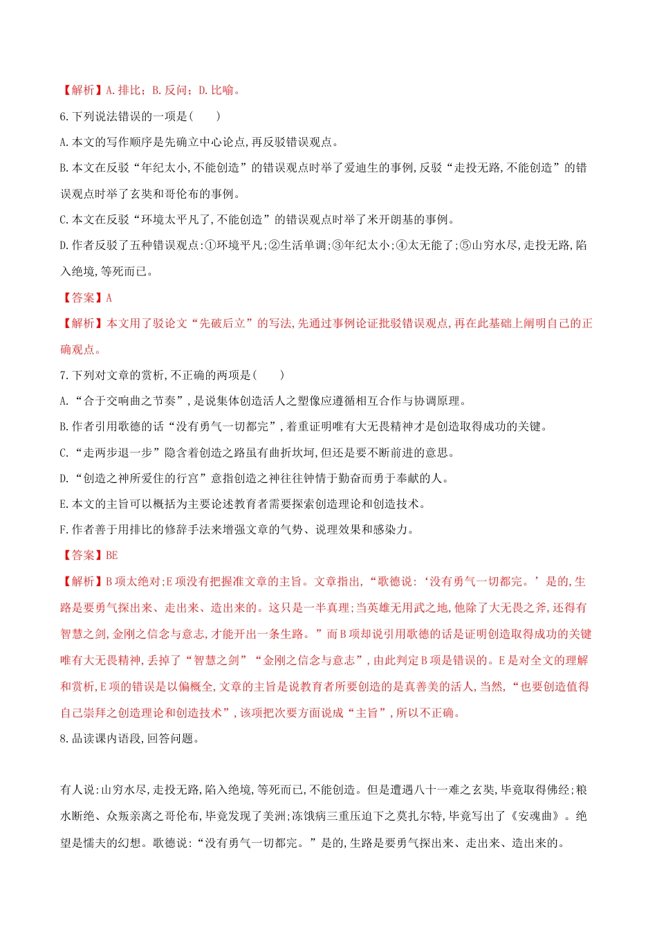 语文九年级上册 第21课 创造宣言(解析版).docx_第3页