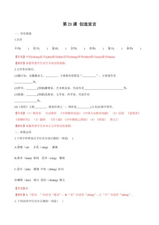 语文九年级上册 第21课 创造宣言（解析版）.docx