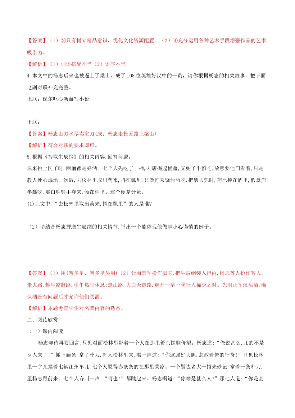 语文九年级上册 第22课 智取生辰纲(解析版).docx_第3页