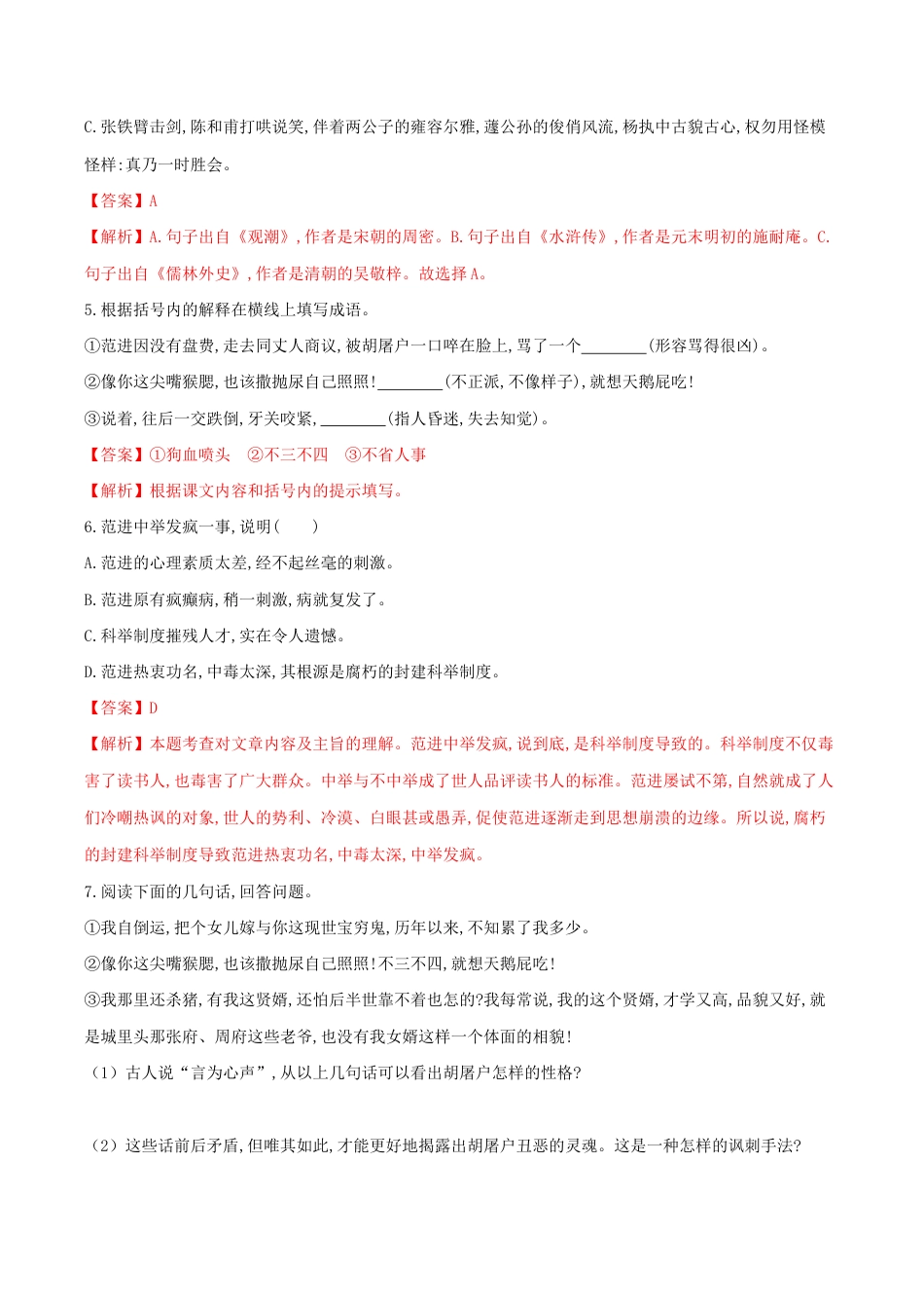 语文九年级上册 第23课 范进中举(解析版).docx_第3页