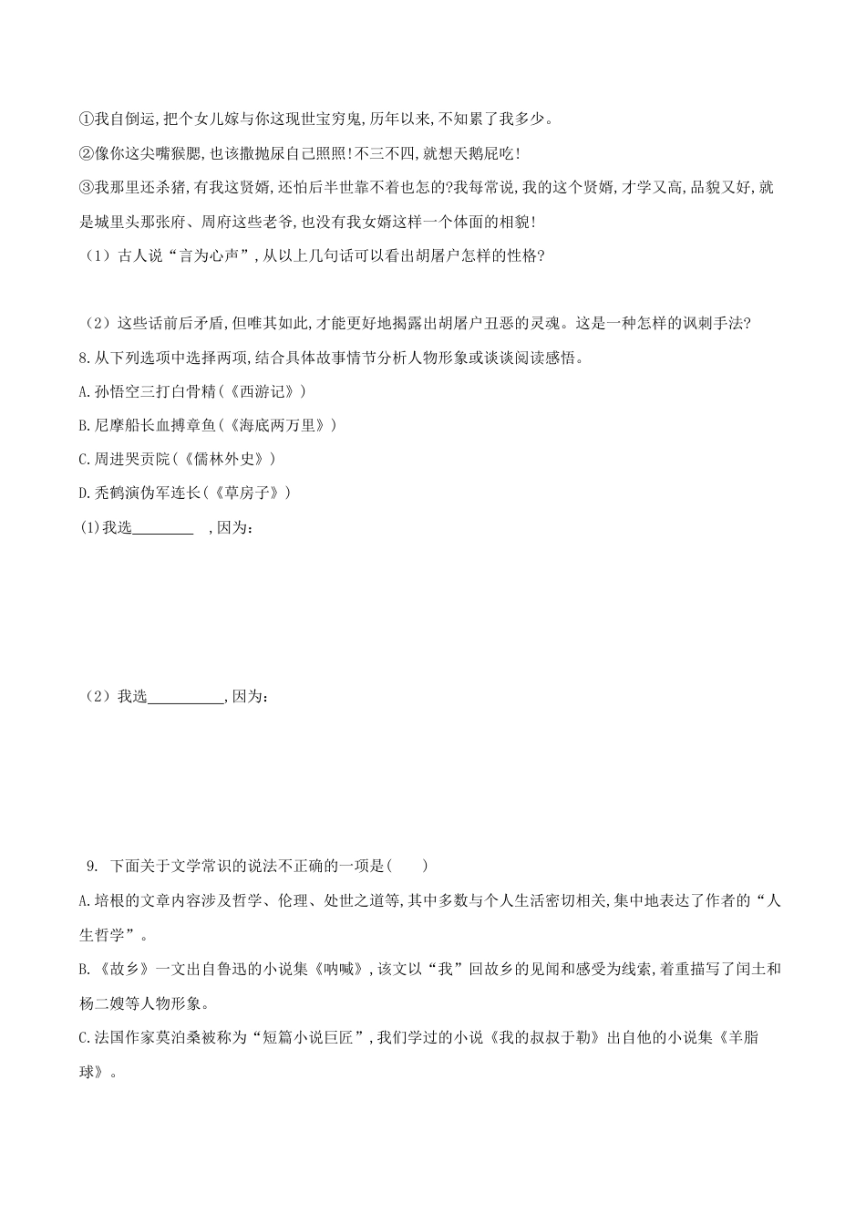语文九年级上册 第23课 范进中举(原卷版).docx_第3页