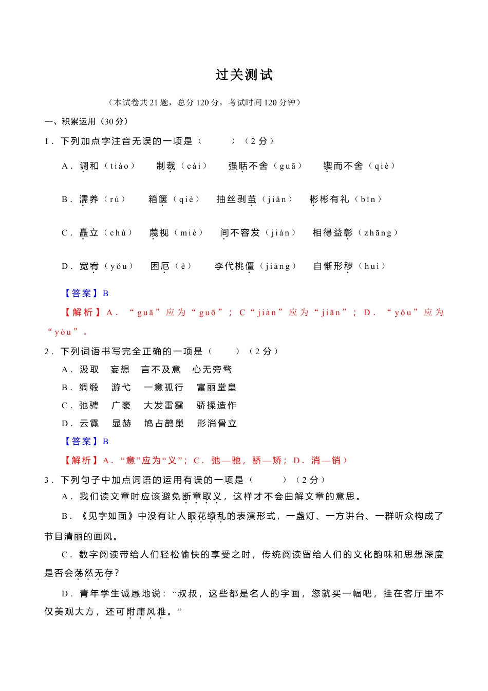语文九年级上册 第二单元 【过关测试】.docx_第1页