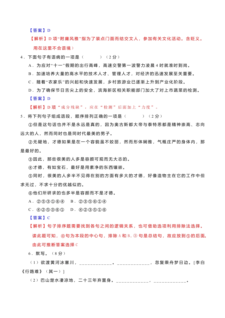 语文九年级上册 第二单元 【过关测试】.docx_第2页