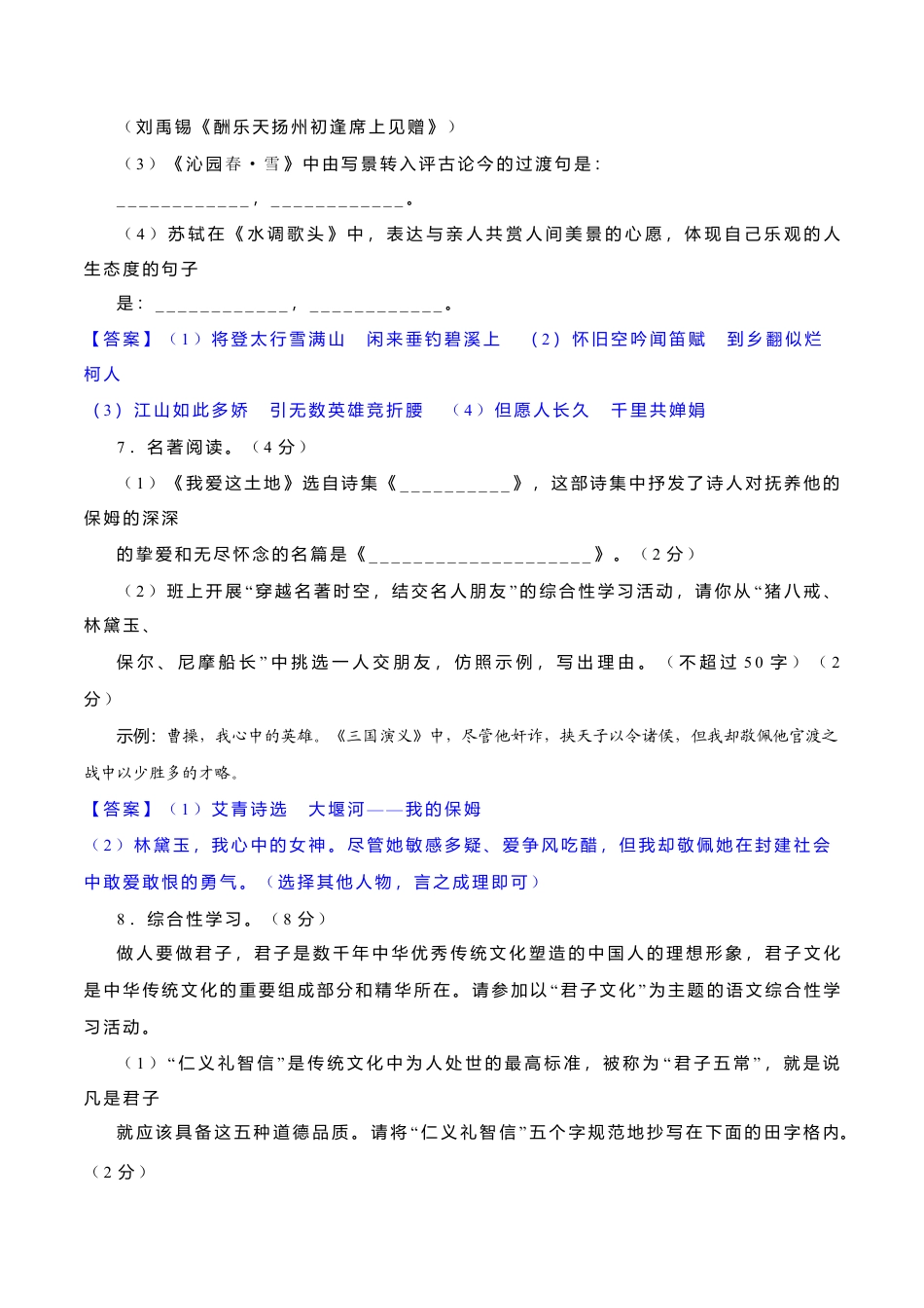 语文九年级上册 第二单元 【过关测试】.docx_第3页