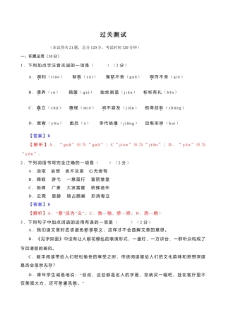 语文九年级上册 第二单元  【过关测试】.docx