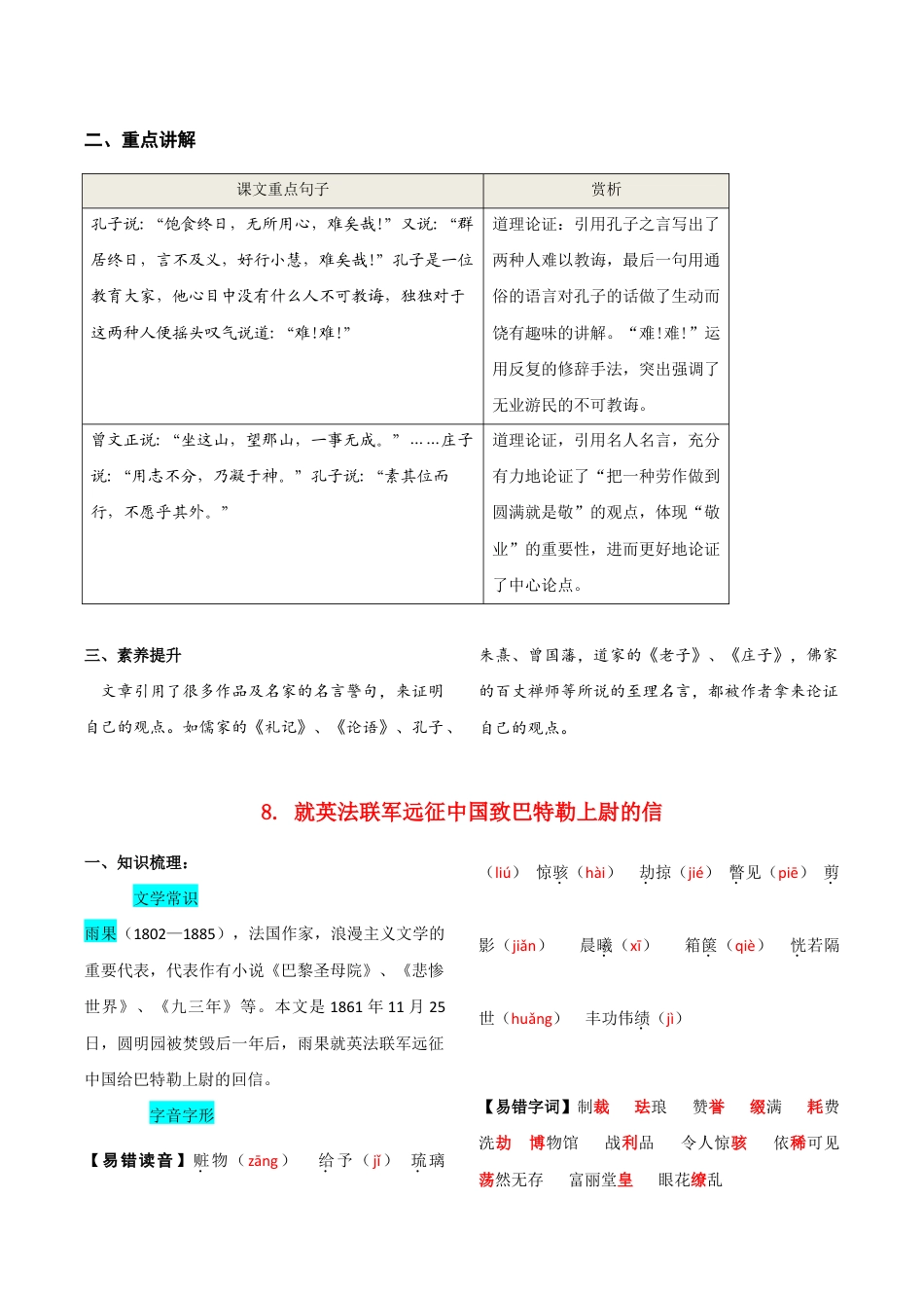 语文九年级上册 第二单元 知识总结.doc_第2页