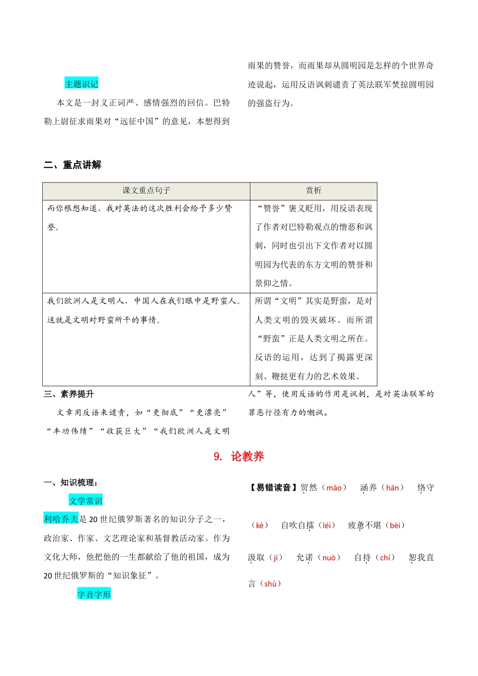 语文九年级上册 第二单元 知识总结.doc_第3页