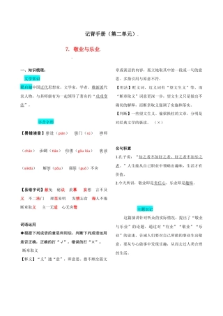 语文九年级上册 第二单元  知识总结.doc