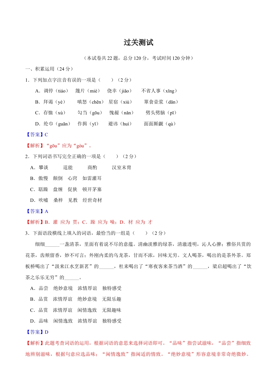 语文九年级上册 第六单元 【过关测试】.docx_第1页