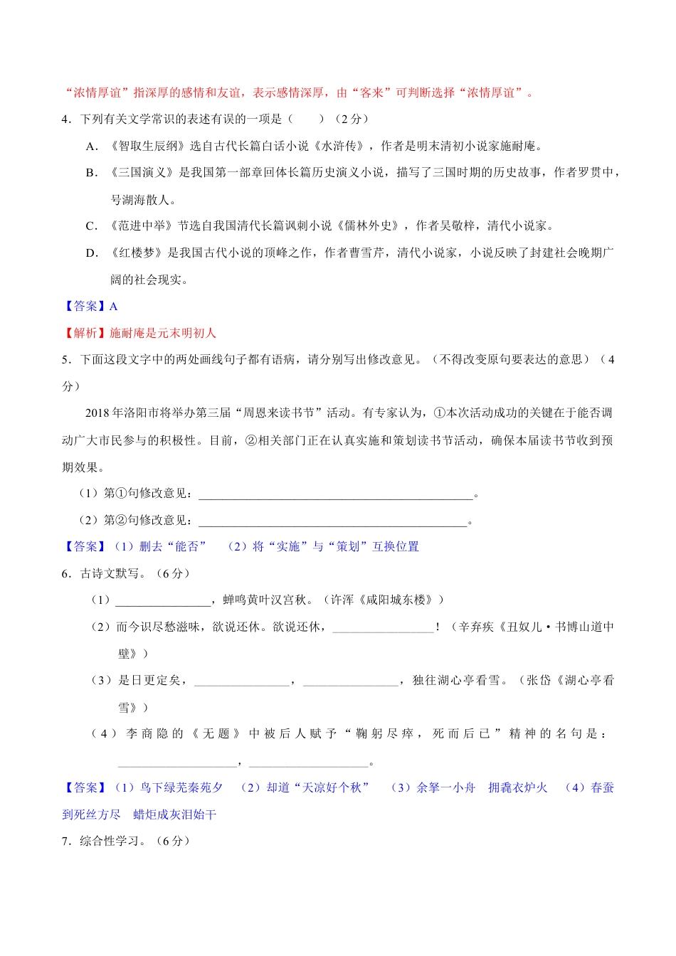 语文九年级上册 第六单元 【过关测试】.docx_第2页
