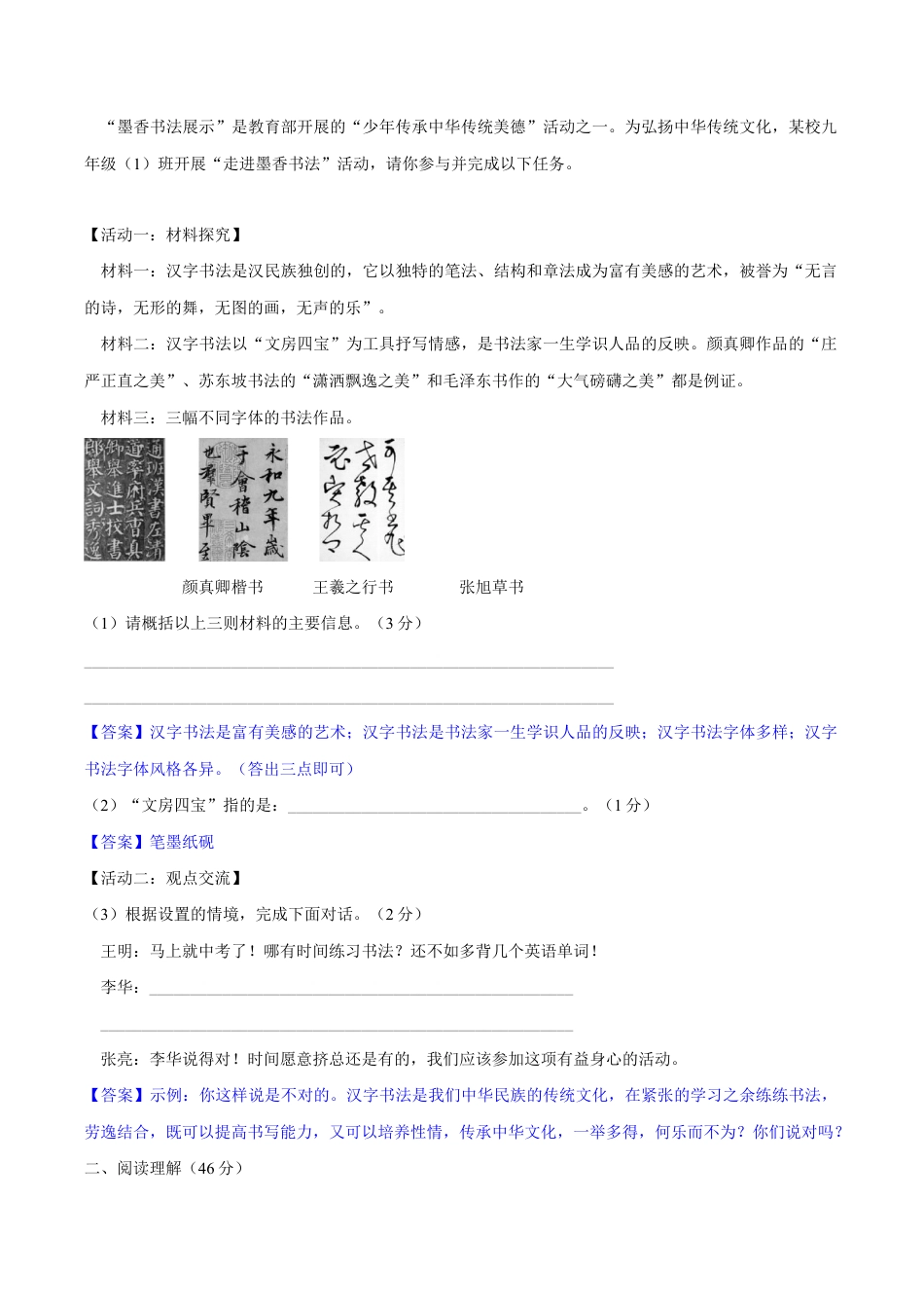 语文九年级上册 第六单元 【过关测试】.docx_第3页