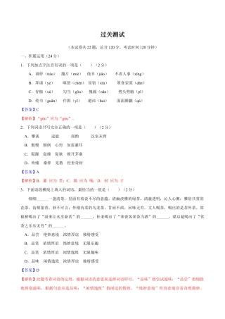 语文九年级上册 第六单元  【过关测试】.docx
