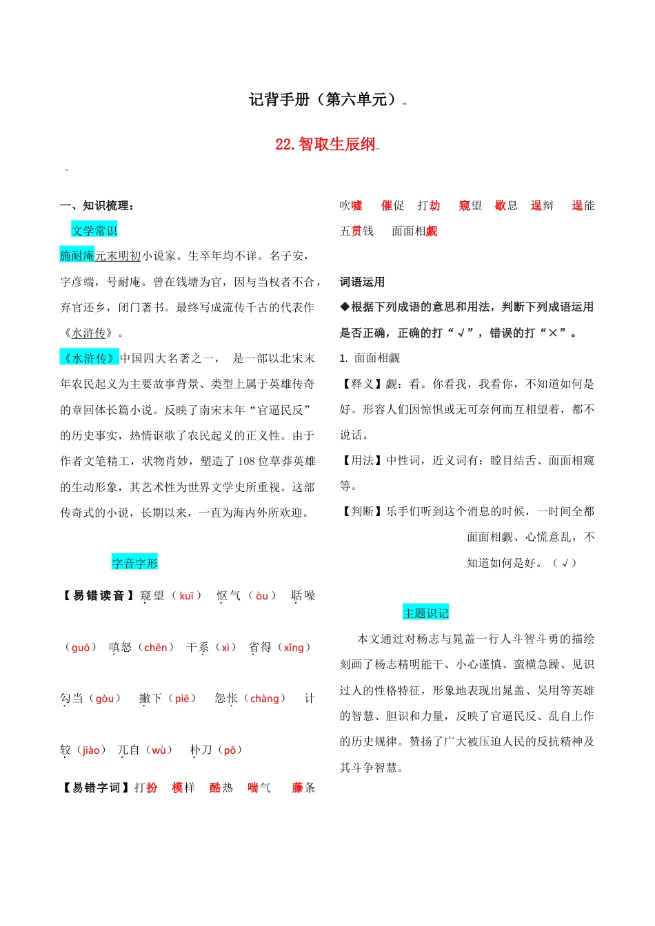 语文九年级上册 第六单元 知识总结.doc_第1页