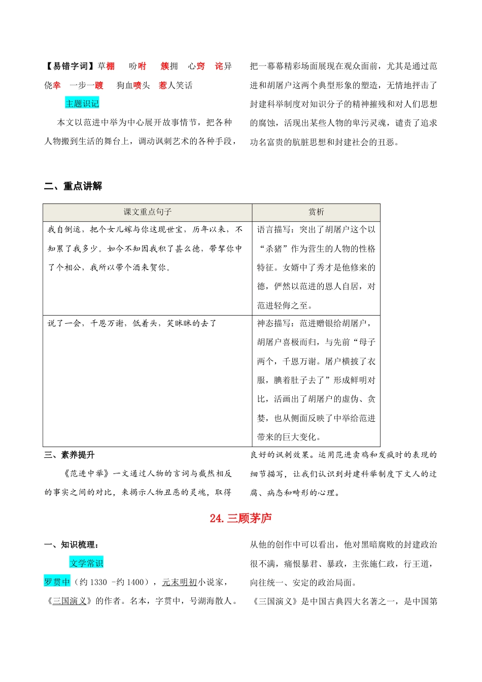 语文九年级上册 第六单元 知识总结.doc_第3页