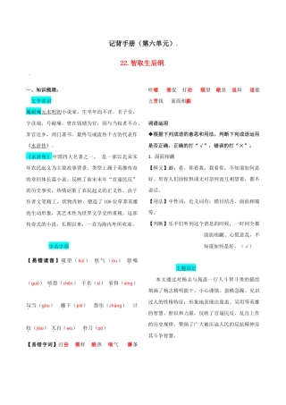 语文九年级上册 第六单元  知识总结.doc