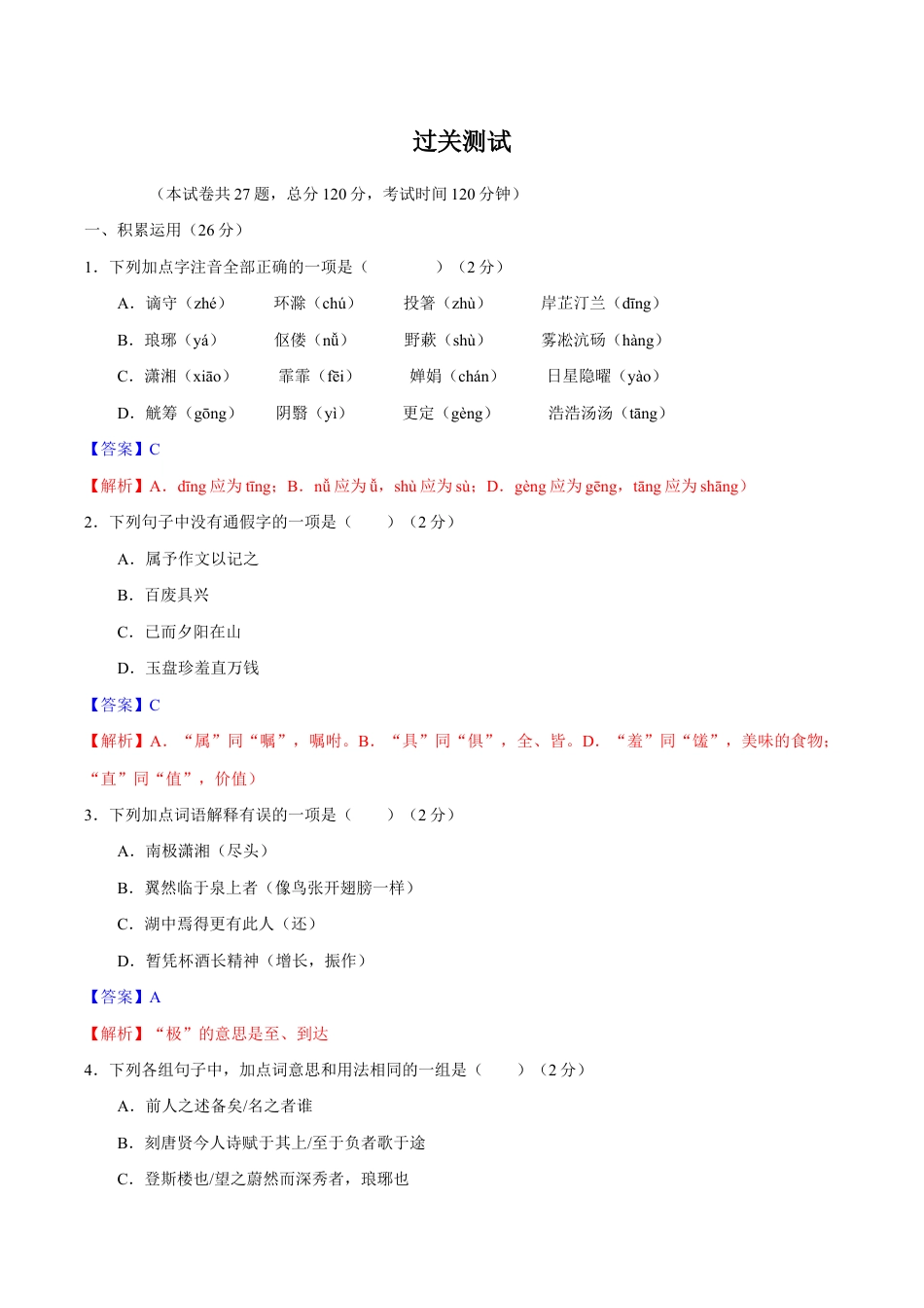 语文九年级上册 第三单元 【过关测试】.docx_第1页