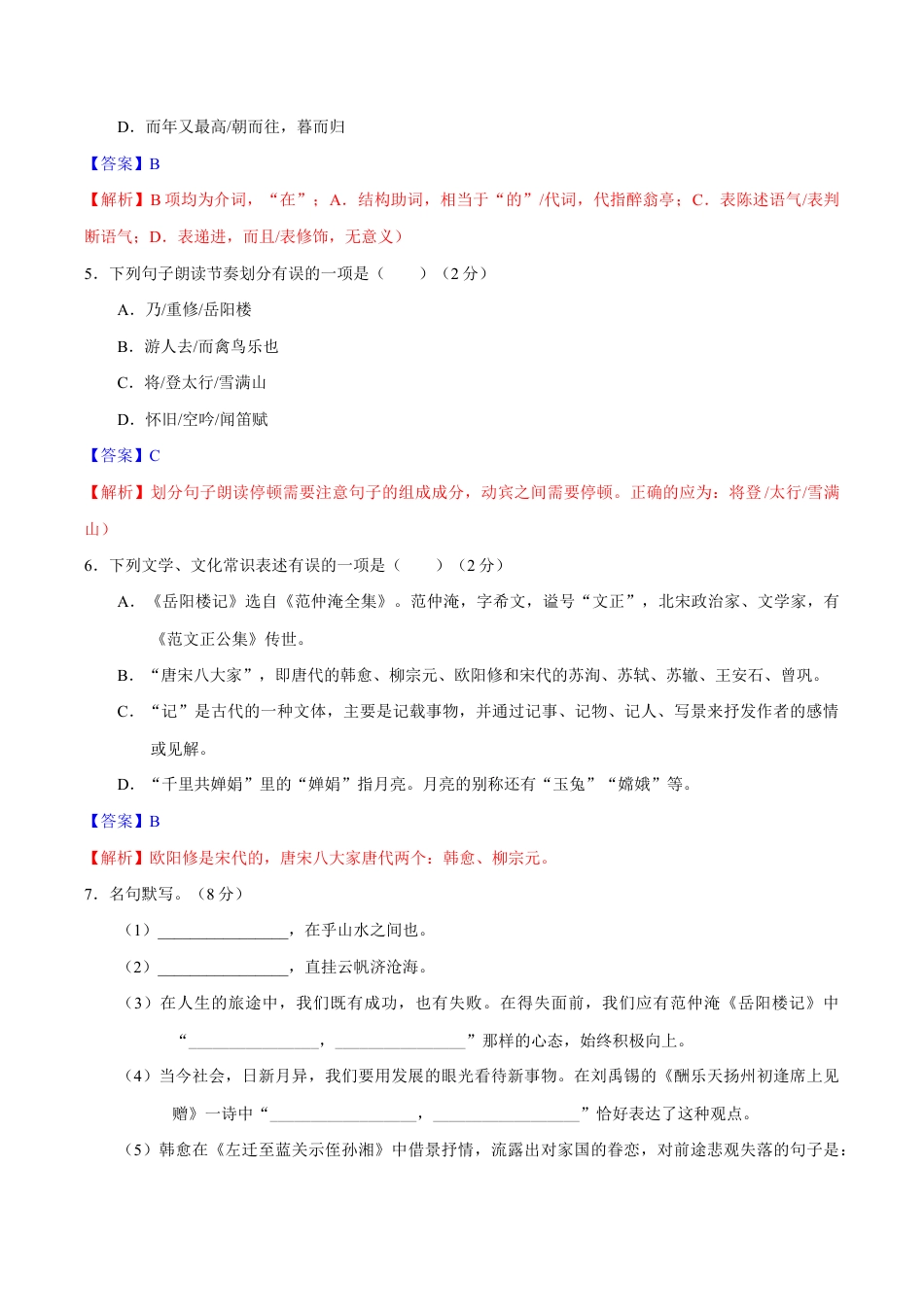 语文九年级上册 第三单元 【过关测试】.docx_第2页