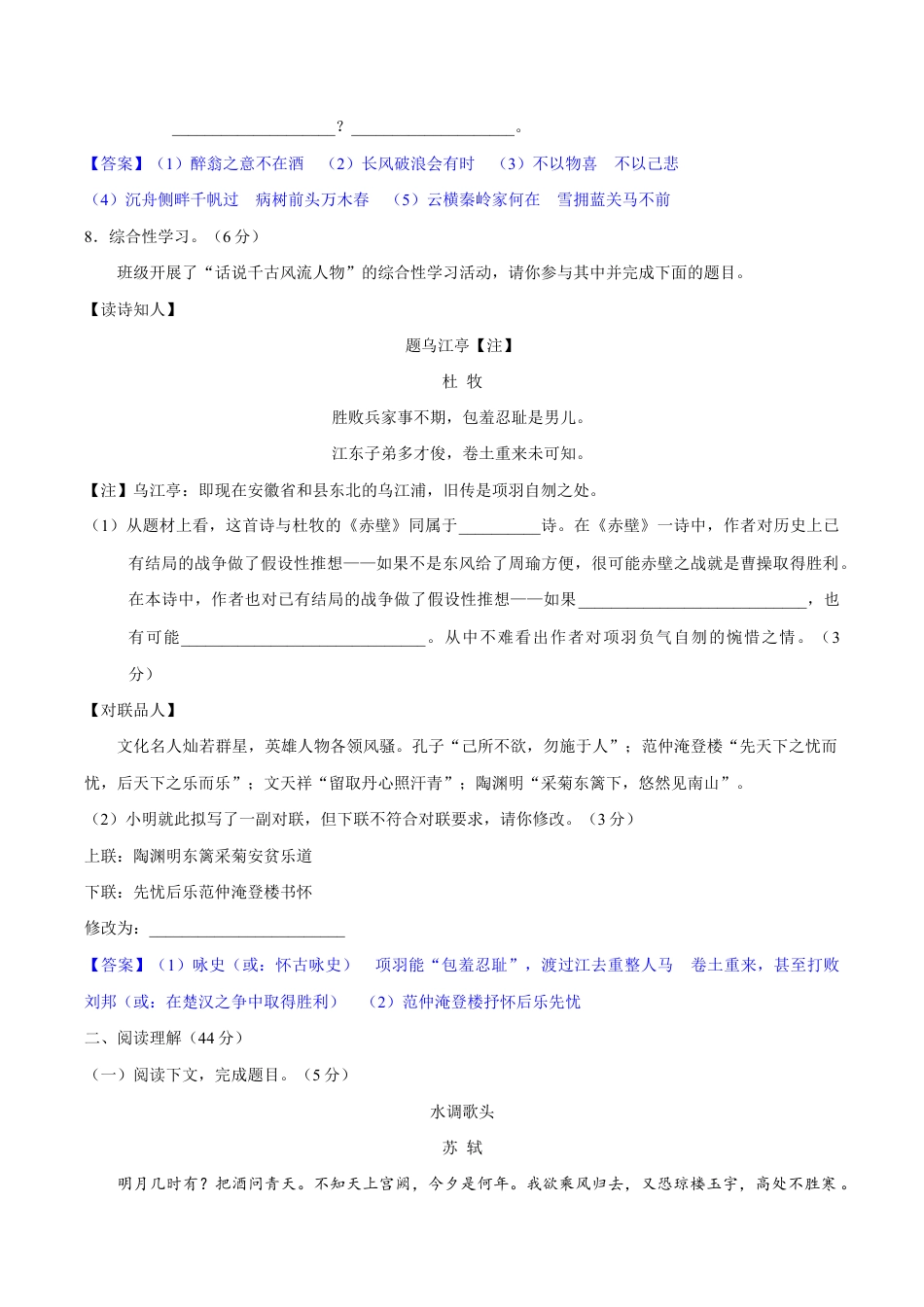 语文九年级上册 第三单元 【过关测试】.docx_第3页
