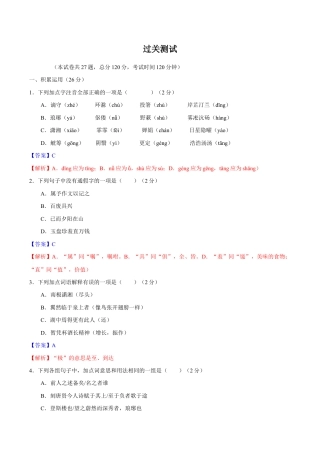 语文九年级上册 第三单元  【过关测试】.docx