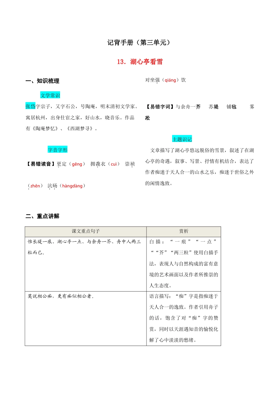 语文九年级上册 第三单元 知识总结(二).doc_第1页