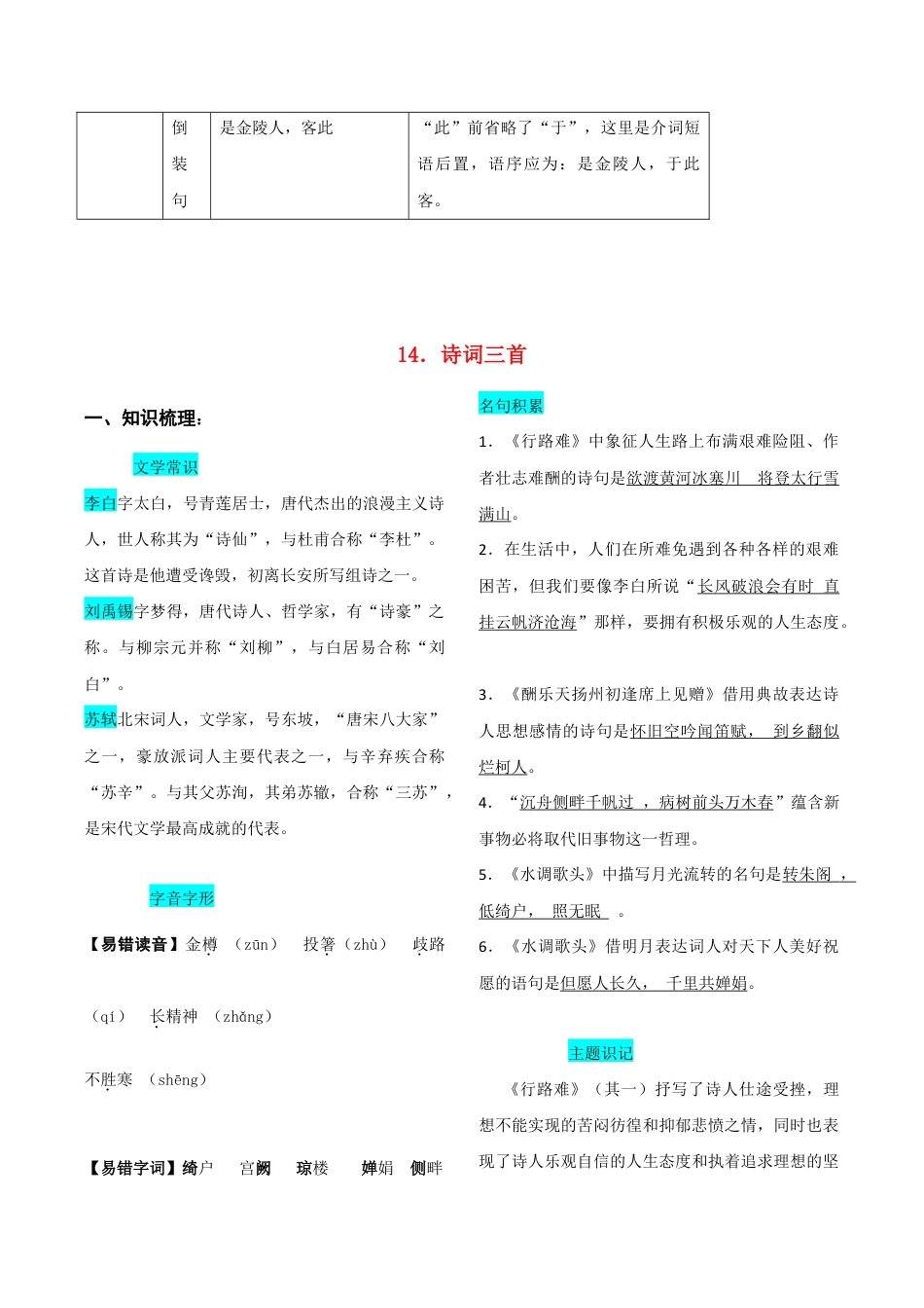 语文九年级上册 第三单元 知识总结(二).doc_第3页