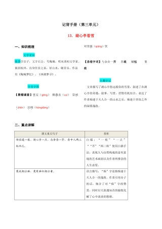 语文九年级上册 第三单元  知识总结（二）.doc