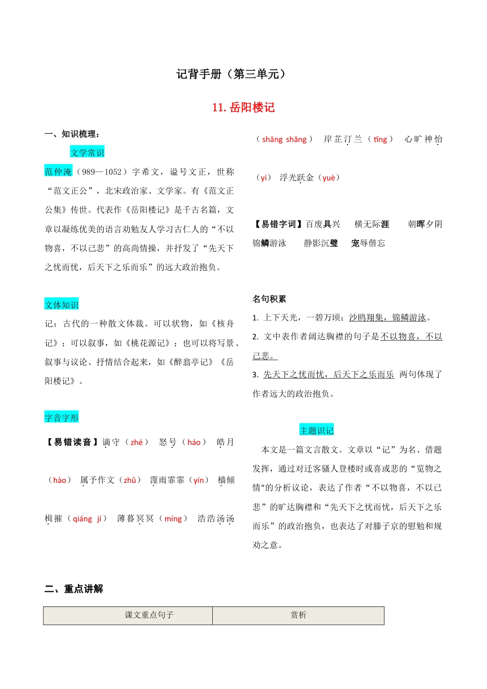 语文九年级上册 第三单元 知识总结(一).doc_第1页