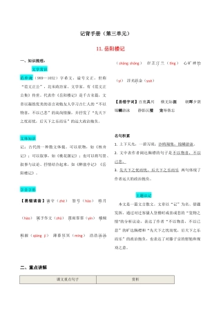 语文九年级上册 第三单元  知识总结（一）.doc