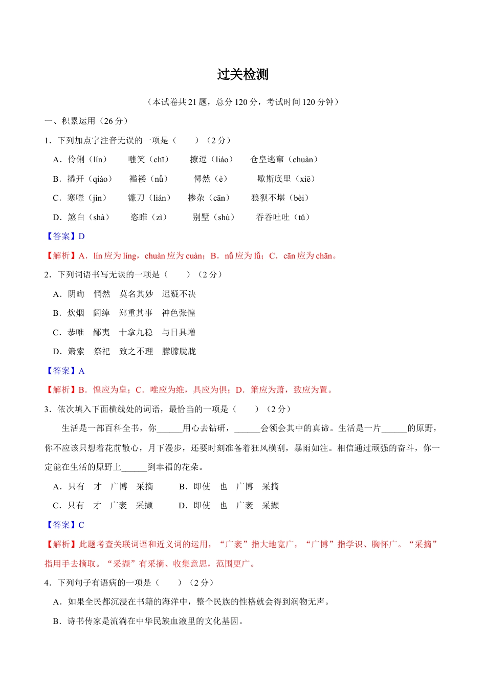 语文九年级上册 第四单元 【过关测试】.docx_第1页