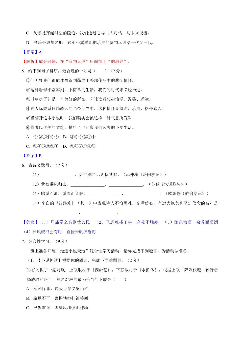 语文九年级上册 第四单元 【过关测试】.docx_第2页