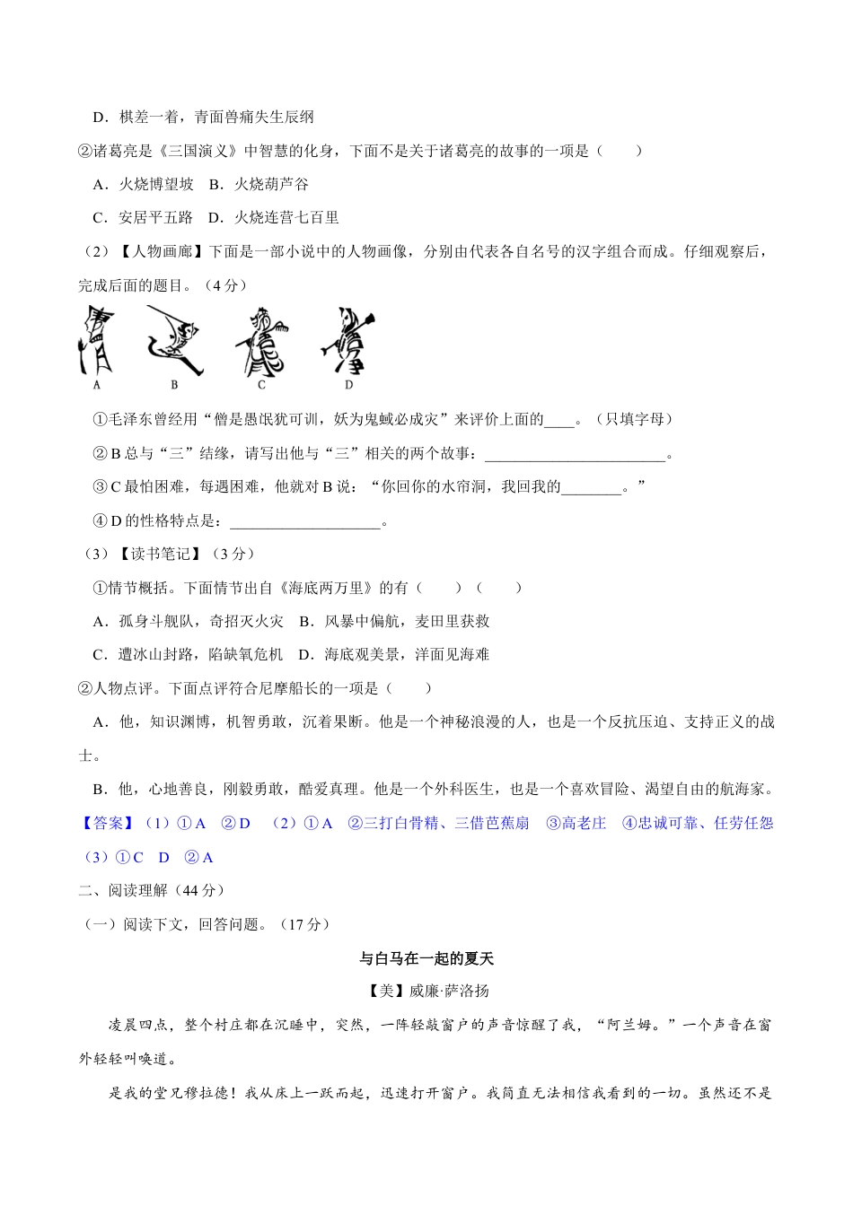 语文九年级上册 第四单元 【过关测试】.docx_第3页