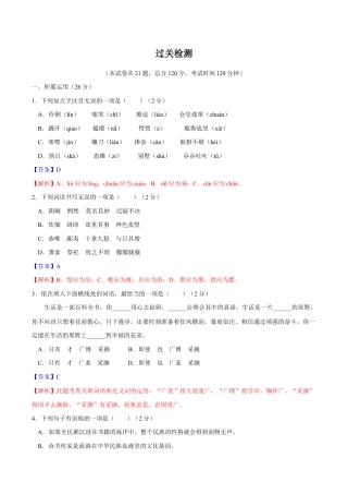 语文九年级上册 第四单元  【过关测试】.docx