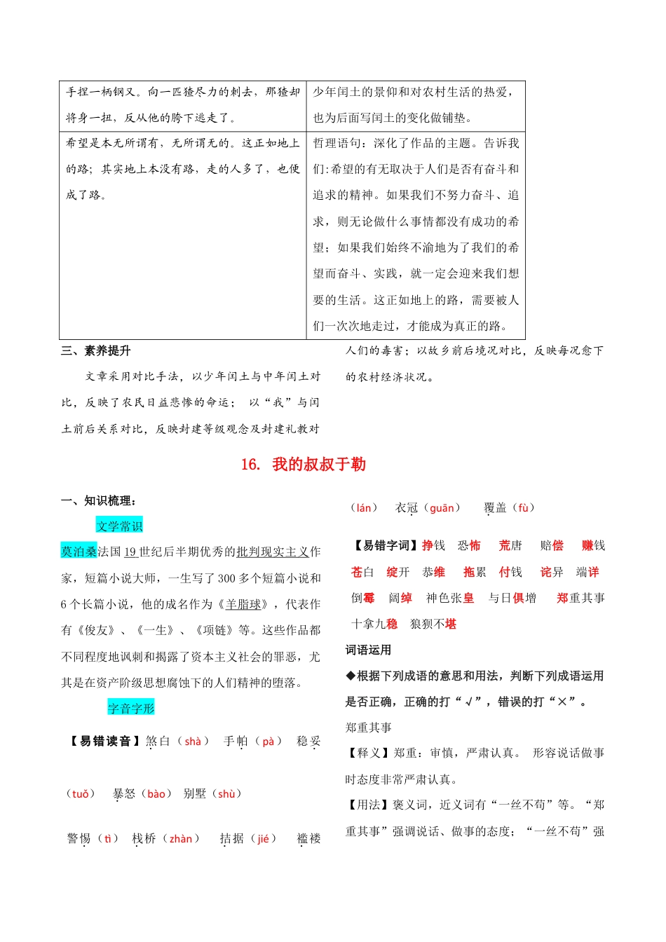 语文九年级上册 第四单元 知识总结.doc_第2页
