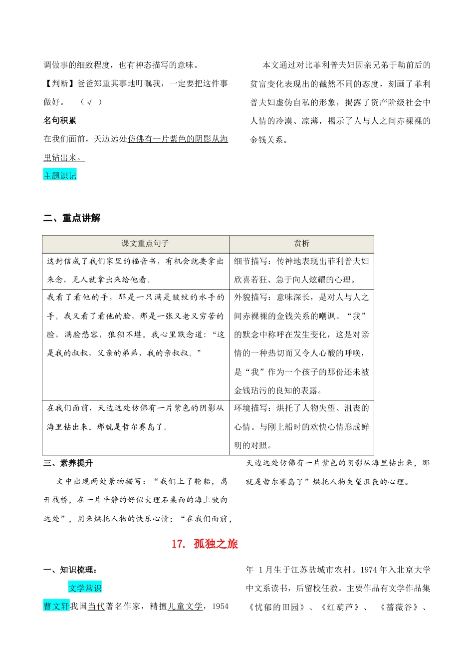 语文九年级上册 第四单元 知识总结.doc_第3页
