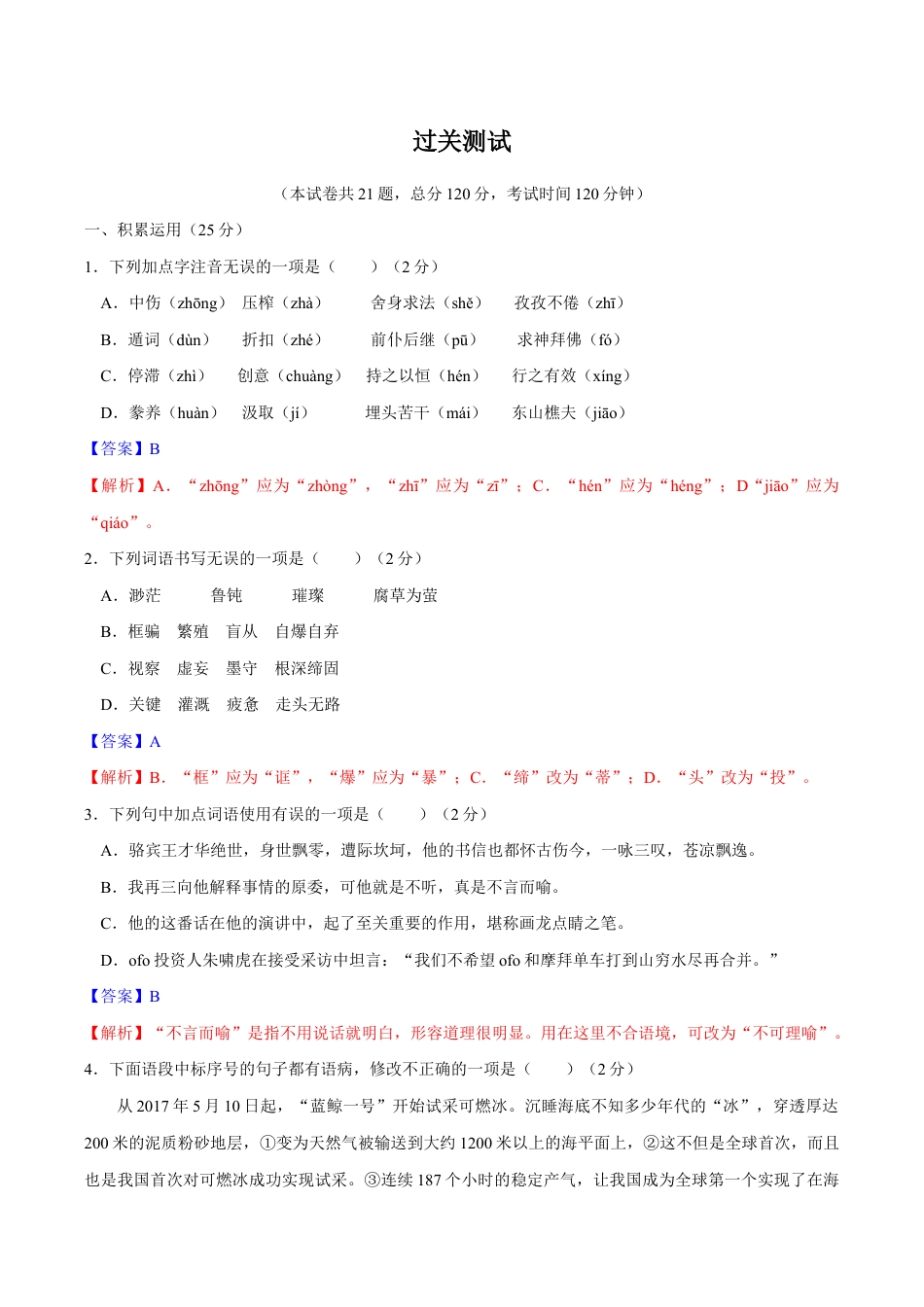 语文九年级上册 第五单元 【过关测试】.docx_第1页